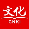 CNKI知网文化