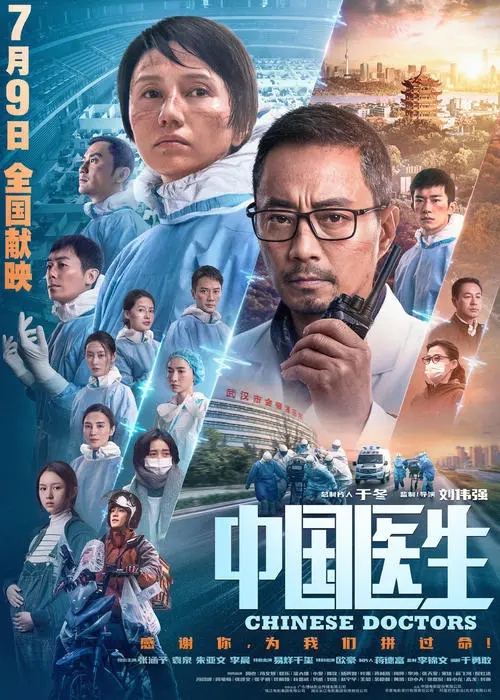 中国医生电影(高清完整)免费版