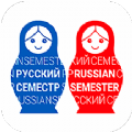 俄罗斯语学习