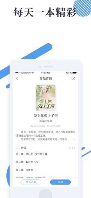 泰山小说app