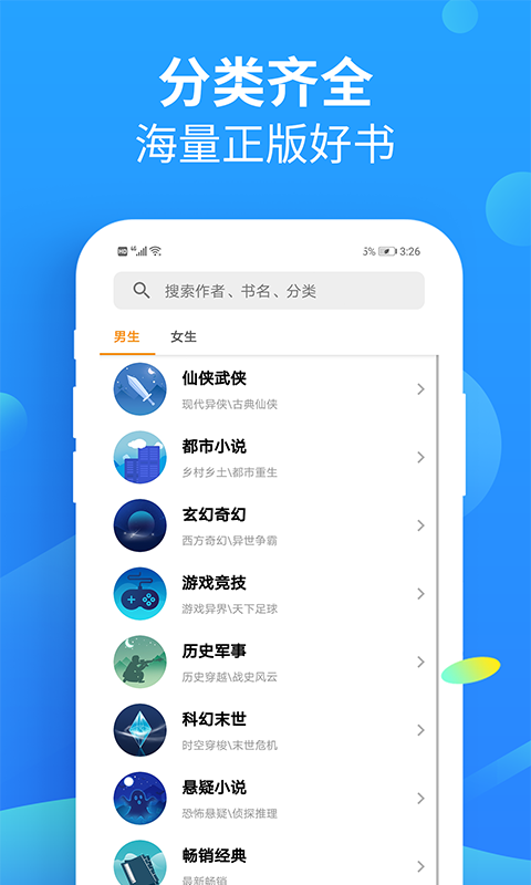 天籁小说网移动版app