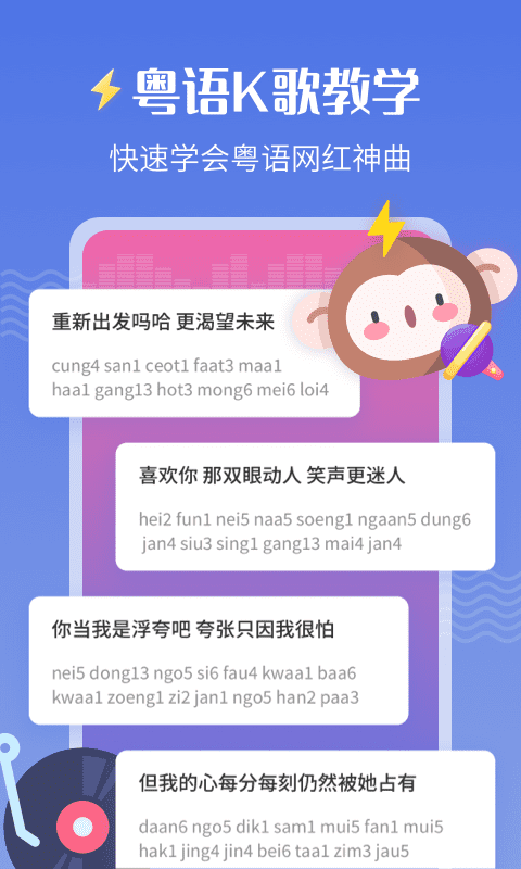 雷猴粤语学习