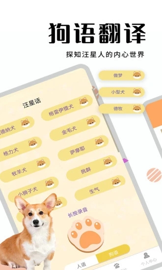 猫狗语翻译免费版